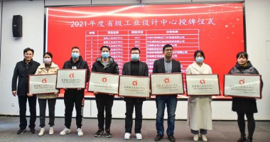 省級認(rèn)定！華夏光電省級工業(yè)設(shè)計(jì)中心正式授牌