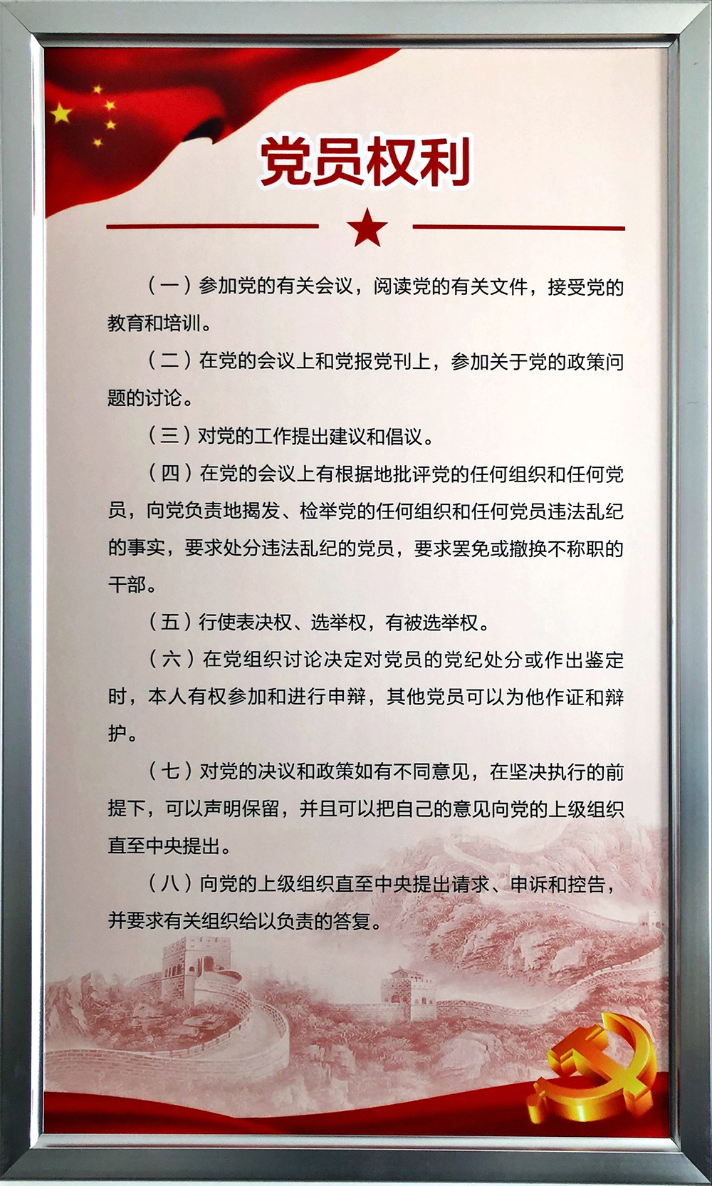 6.黨員權利.JPG